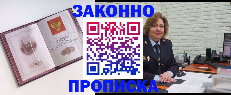 временная прописка в Серове