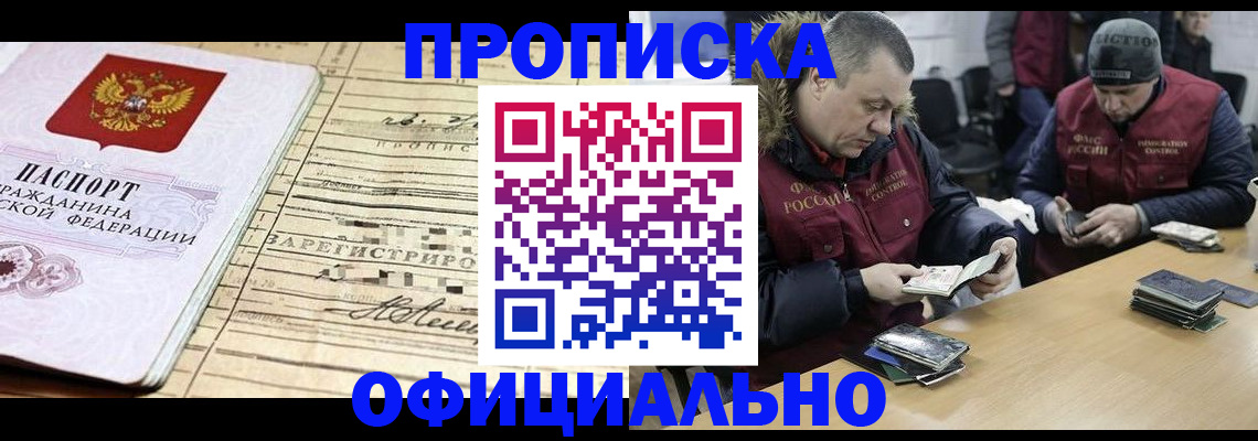 прописка регистрация в Серове